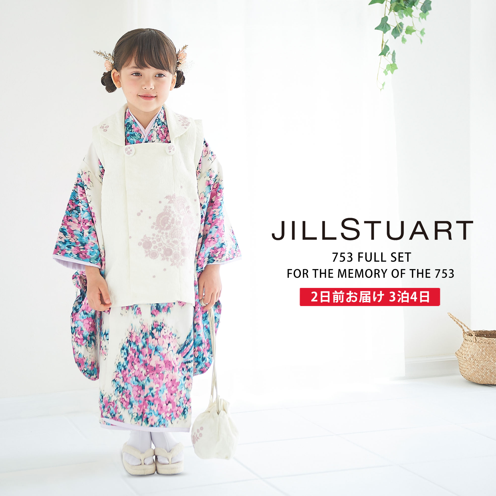 JILLSTUART 七五三 レンタル 女の子 3歳 着物 被布 753着物 フルセット 着物レンタル　貸衣装 七五三 三歳 子供着物 女児 子ども 可愛い ひな祭り 結婚式 和装 ジルスチュアート ブランド古典 モダン ピンク 花【往復送料無料】No.3211 新品足袋プレゼント