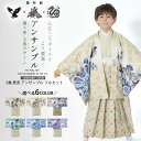2025年 新作 レンタル 簡単着付け 五歳 七五三 アンサンブル 選べる6タイプ 卒園 男児 着物 羽織 袴 フルセット【5歳の七五三 五歳 貸衣装 子供 男の子 お正月 卒業式 往復送料無料】水色 鷹 兜 龍 青 水色 緑 ベージュ 新品足袋プレゼント