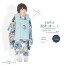 【お買い物マラソン 20%OFFクーポン配布中!】2025年 新作 小町kids×NISHIORI 古典モダンな 3歳用 男児被布コート 安心のフルセット レン...