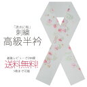 豪華 な 刺繍 の 半衿 振袖用 流水と桜 送料無料 ピンク ミント オレンジ マルチカラー 成人式・前撮り・結婚式・卒業式・振袖・訪問着・小紋 ハイクラス 日本製