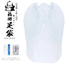 【お買い物マラソン お得なクーポン配布中!】高級 日本製 「福助」足袋 4枚コハゼ・ブロード さらし 22cm-26.5cmまで対応【3足まで対応】《さらし裏》...