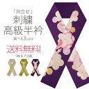 【お買い物マラソン お得なクーポン配布中!】【在庫処分】豪華 な 刺繍 の 半衿 振袖用 貝合せ 選べる3色 送料無料 白 ベージュ 緑 紫 成人式・前撮り・結婚式・卒業式・振袖・訪問着・小紋 ハイクラス(4)