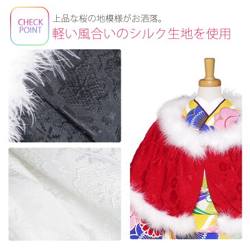 フェザーケープ マラボー ファー付 シルク 絹 日本製【赤 白 黒 地模様入り 桜】和装 振袖 七五三 ショール