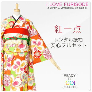 レンタル 振袖 フルセット 【紅一点/ブランド】【往復送料無料!】成人式 結婚式 貸衣装【No.1356】【レトロ 古典 緑 オレンジ】安売り