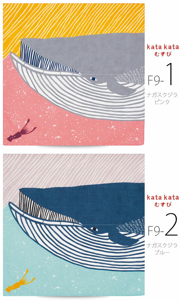 型染アーティストkata Kata のコラボふろしき むす美 Katakataむすび ふろしき 選べる6柄 プレゼントに最適 風呂敷 くまととり ランキング第1位 ナガスクジラ タペストリー ゴリラ ワニ