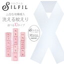 【お買い物マラソン お得なクーポン配布中!】シルフィル 洗える 紋えり 地模様入り 半衿 選べる10柄 帝人 SILFIL 高級ポリエステル 振袖 訪問着 留袖 等 和柄 洗濯しても縮まない 風合いが変わらない(4)