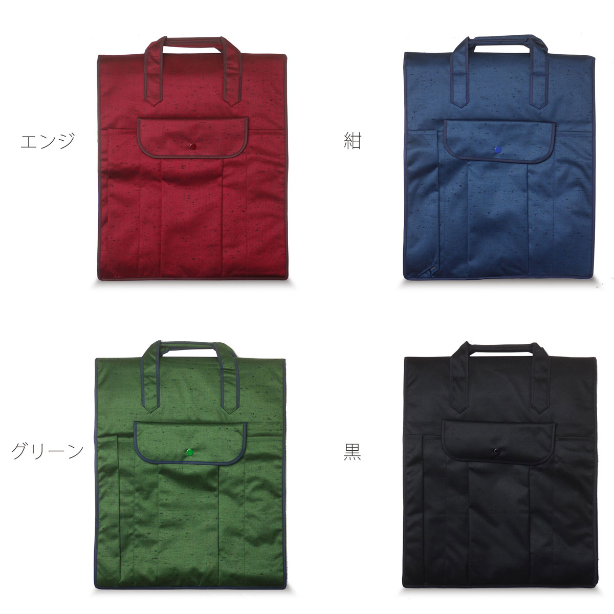 和装着物バッグ