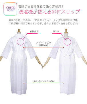 バチ衿スリップ 絽半衿付 業務用 きものスリップ ワンピース 抜衿布 衣紋抜き付 抗菌アセトール 天竺 キュプラ100% 抗菌 防臭 襦袢 日本製 洗濯機OK 和装下着 着物下着