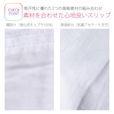 バチ衿スリップ 絽半衿付 業務用 きものスリップ ワンピース 抜衿布 衣紋抜き付 抗菌アセトール 天竺 キュプラ100% 抗菌 防臭 襦袢 日本製 洗濯機OK 和装下着 着物下着