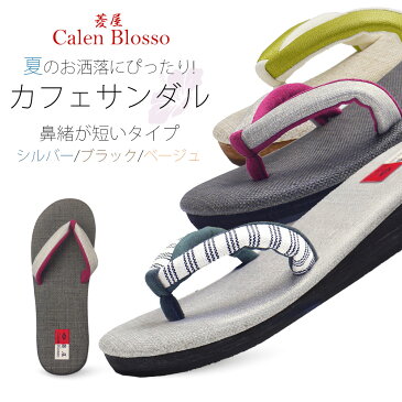 【お買い物マラソン】菱屋 カレンブロッソ【Calen Blosso】短鼻緒タイプ カフェ草履サンダル カフェぞうりサマー M/Lサイズ ブルー＆レッド 木綿 レディース 日本製【即納品】