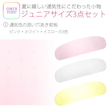 ジュニア用 着付け 3点 セット 浴衣 小物 通気性の良いメッシュタイプ 前板 伊達締め だてじめ きものベルト マジックベルト 花火大会 夏祭り 子供サイズ