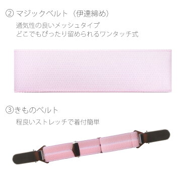 ジュニア用 着付け 3点 セット 浴衣 小物 通気性の良いメッシュタイプ 前板 伊達締め だてじめ きものベルト マジックベルト 花火大会 夏祭り 子供サイズ