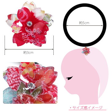 へアクセサリー 和風 桜のヘアゴム 柄おまかせ 赤 黒 クリアー 髪飾り 振袖 ドレス 和洋兼用 婚礼 結婚式 卒業式 袴 着物