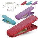 【スーパーSALE お得なクーポン配布!】桜柄がかわいい 便利な着物用 クリップ 3点セット 青 赤 紫 着付けや 裾押さえに 結婚式 結納 小紋 留袖 訪問着 無地 紬
