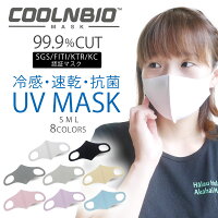 COOLNBIO クールンビオ 水着素材 夏用 UV ひんやり 立体 マスク 選べる8色 3サイズ 冷感 抗菌 抗ウイルス 黒 白 S M L 爽快 男女兼用 ウイルス対策 冷感マスク 日本国内発送 涼感 花粉