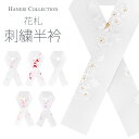 【6/5限定★抽選で2人に1人最大300%ポイントバック★要エントリー】刺繍半衿 振袖 訪問着 礼装用 絹交織 シルク混【送料無料!】花札 ピンク 白 赤 金 ...
