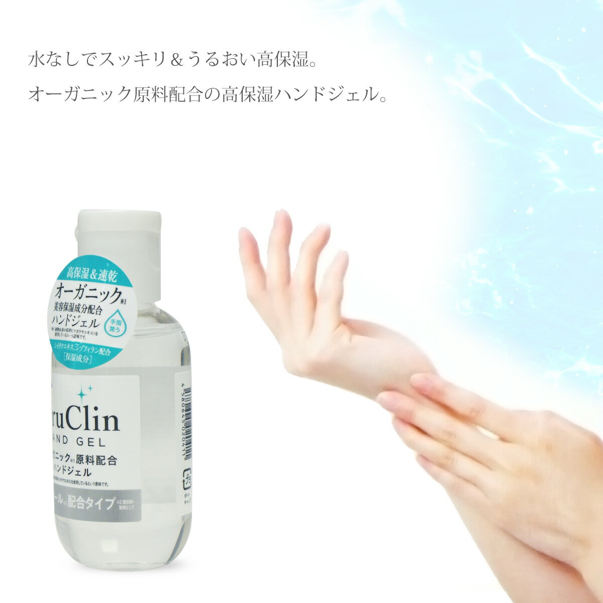 オーガニック ハンドジェル TOAMIT Uruclin 5本セット アルコール洗浄 美容保湿 除菌 手指用 ウィルス対策グッズ 水洗い不要 高保湿＆速乾