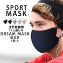DREAM MASK 立体 スポーツ マスク 5枚入り メッシュ アジャスター付き 通気性良し 防水加工 5色 小顔効果 フェイスライン お洒落 フリーサイズ 男女兼用 花粉 パープル 黒 グレイ ピンク ベージュ 白 青