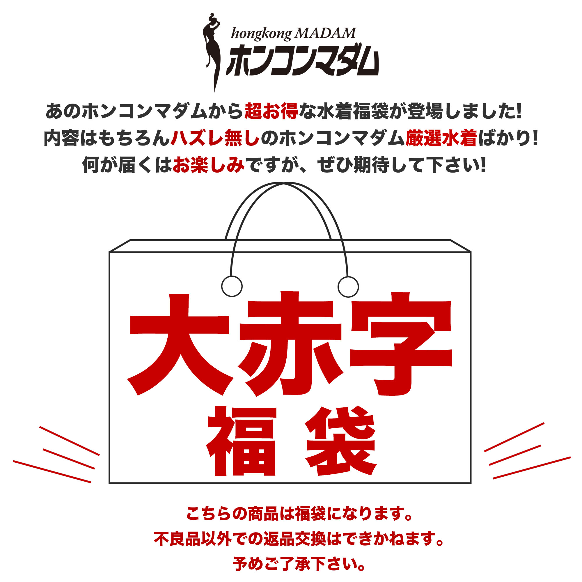 福袋 レディース 水着ガチャ 1着 セット 福...の紹介画像3