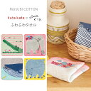 【GW限定お得なクーポン】「むす美」katakata 動物 ふわふわタオルはんかち COTTON100% 風呂敷 25cm ブックカバー 弁当包みなど 選べる4...