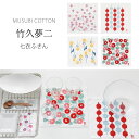 【GW限定お得なクーポン】「むす美」竹久夢二 七衣ふきん COTTON100% 風呂敷 30cm テーブル拭き 選べる4柄 つなぎだんご ツバキ 椿 タンポポ ...