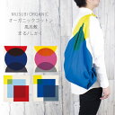 「むす美」MUSUBI ORGANIC まる/しかく ふろしき 風呂敷 オーガニックコットン100% 約100cm 選べる4色 プレゼントに最適