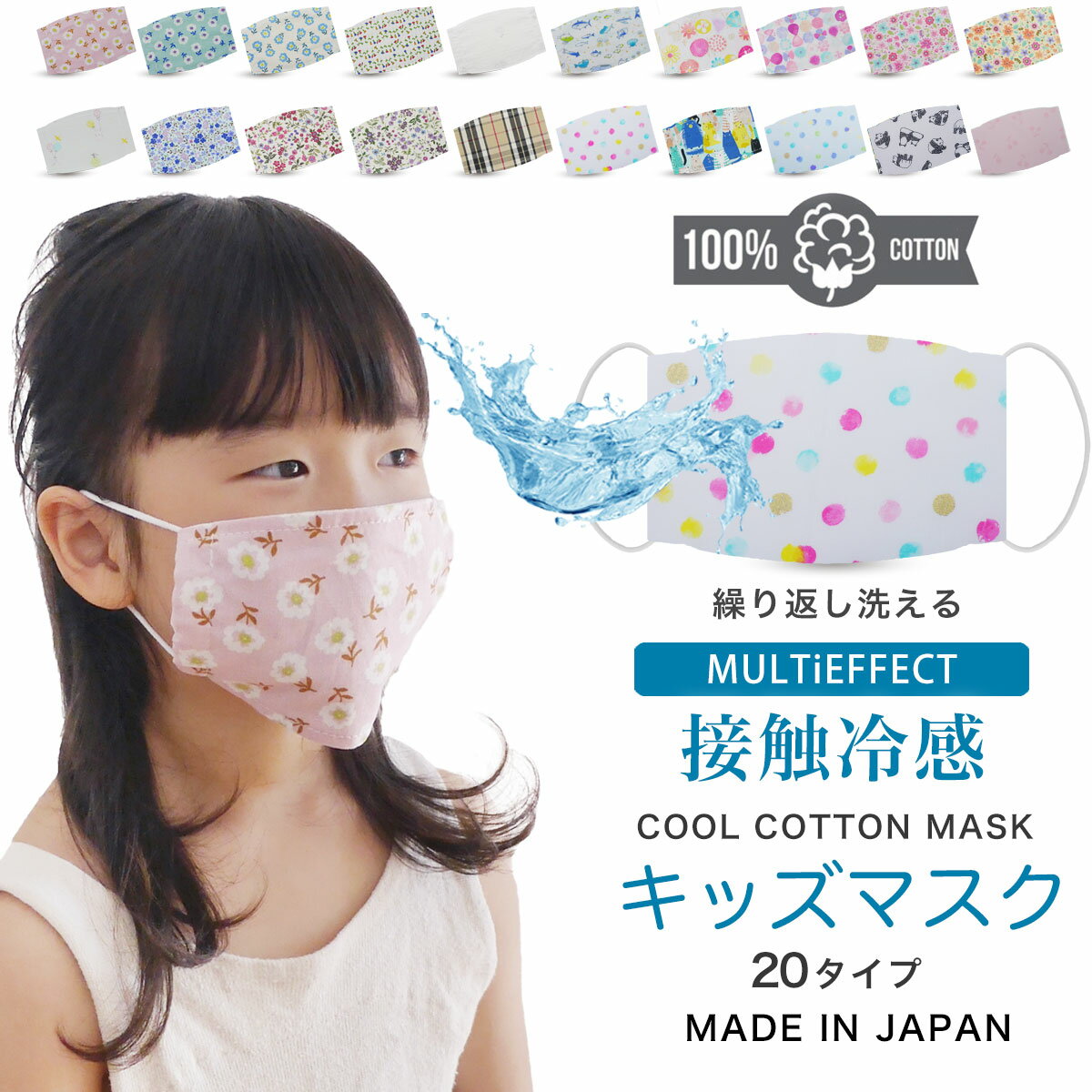 幼稚園・保育園用にも！洗える日本製の子供用布マスクのおすすめ