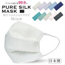 小杉織物 PURE SILK MASK 10色から選べる！ 