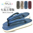 【クーポンで10%OFF! 1日限定】七五三 男の子 雪駄 メタリックカラー 男児用 選べる4色 草履 単品 5歳用 7歳用 スポンジ下駄 赤 青 金 ワイン ...