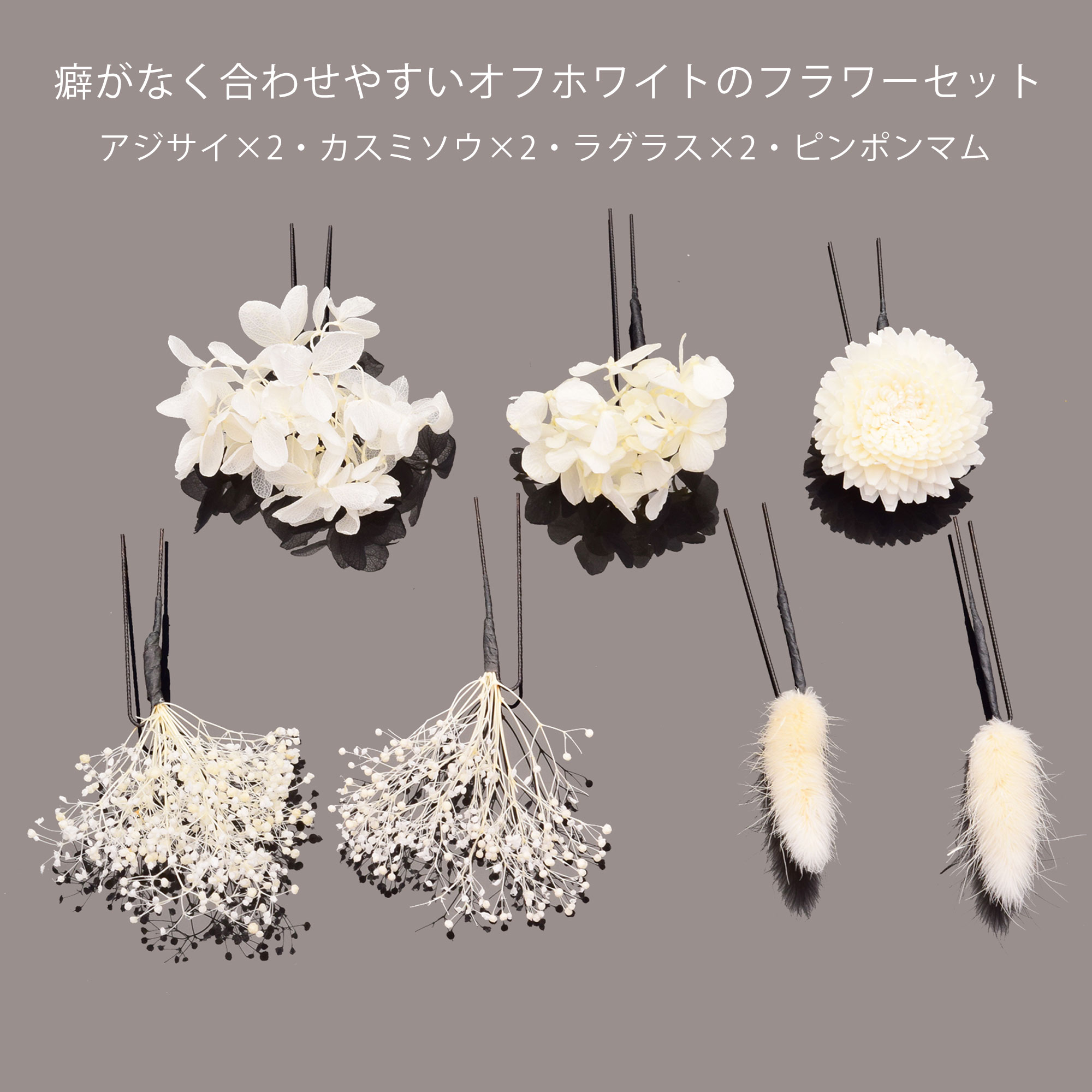 【お買い物マラソン 限定クーポンで10%OFF!】【取り寄せ】プリザーブドフラワー 7点セット ドライフラワー 髪飾り 紫陽花 霞草 ラグラス ピンポンマム ヘアアクセサリー 和装洋装 レディース 子供 七五三 成人式 浴衣 卒業式 結婚式 披露宴 フラワーアレンジメント かんざしの商品画像 2