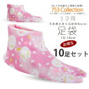 【子供用】お得な10足セット 子供用 ストレッチ 足袋 ピンク うさぎ さくら 15-16cm【3足までOK！】 三才 3歳 七五三 タビ たび