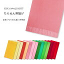 絹100 ちりめん 帯揚げ 振袖 訪問着 付下げ 色留袖 色々使える 無地ちりめん生地 選べる 豊富な30色 卒業式 振袖 成人式 袴 帯上げ 正絹 絹 縮緬 和装 着物 小物 レディース 女性 シルク 赤 緑 ピンク 黄 青 紫 黒 白