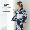 【6/5限定★抽選で2人に1人最大300%ポイントバック★要エントリー】浴衣 レンタル 着物レンタル 貸衣装 フルセット 花火大会 祭り お出かけ 人気 浴衣レ...