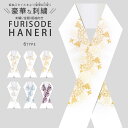 金 銀 白 クリーム 青 ワイン 刺繍 半衿 豪華 華やか 洋風和柄 振袖 成人式 半襟白地 選べる6色 ふりそでに最適