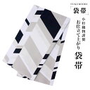 【新品・仕立て上がり】フォーマル 袋帯 全通 古典 幾何学文様クリーム 金 黒 白 小杉織物 お仕立て上がり 留袖 結婚式 成人式 振袖用 訪問着用 正装 和装