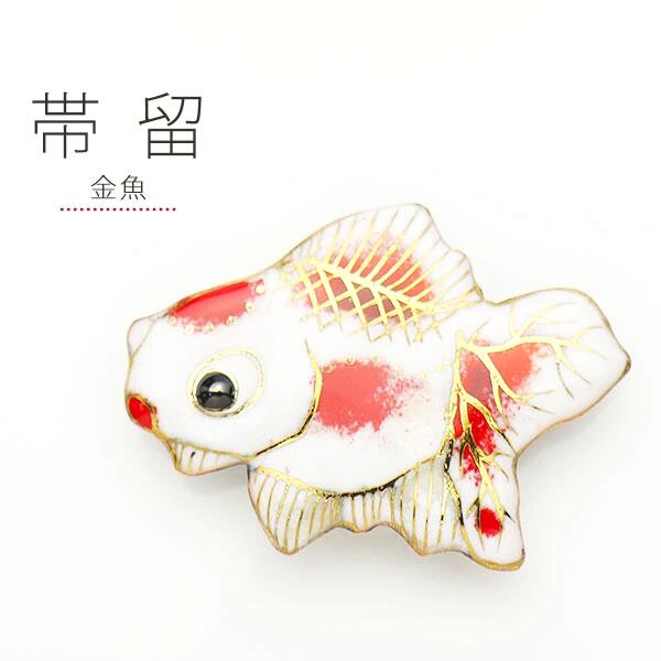 【楽天スーパーSALE 全品半額クーポン配布中ッ!】【七宝焼】[四季暦]（金魚）高級帯留め 帯飾り・高級ケース付