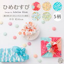 【★全品半額★クーポン配布中!】「むす美」50ひめむすび Adeline Klam 鶴 牡丹 桜 ふろしき 風呂敷 おしゃれ かわいい ハンカチ オーガニックコ...