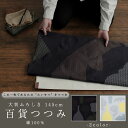 「むす美」百貨つつみ 七福神 たとう紙も包める 大きいサイズ 約145cm 選べる2色 風呂敷 大人上品 ユニセックス シック メンズ グレー 黒 おしゃれ 包...