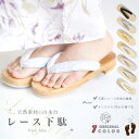 【クーポンで10%OFF! 1日限定】【2025年新商品!ご予約受付中!】レース鼻緒 下駄 白木 桐 ハイクラス コレクション クール シンプル 選べる7色 浴...