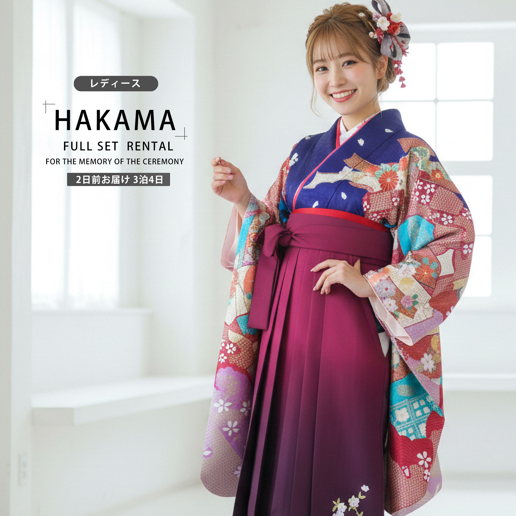 商品詳細 レンタル期間 3泊4日(商品はご着用日の2日前に到着するよう発送致します。) 適応身長 ・Sサイズ（145cm〜153cmの方）裄丈　約68cm袖丈　約76cm袴下　約87cm ・Mサイズ（153cm〜160cmの方）裄丈　約68cm袖丈　約76cm袴下　約91cm ・Lサイズ（160cm〜170cmの方）裄丈　約68cm袖丈　約76cm袴下　約95cm 素材着物　ポリエステル100%袴　　ポリエステル100% 内容 着物 下帯 襦袢（半衿付） 袴 重衿 肌襦袢 腰紐×4 着付けベルト 前板 衿芯 伊達締め×2 草履（またはブーツ） 足袋（草履の場合のみ） 注意事項 ご予約について予約カレンダーが「×」でも、システムの都合上注文が出来てしまいます。 ご予約の可否等は、メールにてご連絡させていただきますので、必ずメールを受信出来る状態でご注文をお願い致します。 メールにてご連絡が出来ない場合のトラブルについては、責任を負いかねますので予めご了承下さいませ。 商品について 万が一商品が異なる場合は、お手数ですが至急ご連絡ください。 即日交換を手配出来ない場合は、全額返金とさせていただきます。 レンタル商品の性格上、商品の多少の汚れ・使用感は御容赦願います※ 交換対象とはなりませんのでご了承ください。 発送について レンタル商品の配送は、沖縄、北海道、離島の場合、送料が往復『+2,000円』掛かりますのでご注意下さい。 サイズについて 着物※お着物のサイズは全サイズ共通(LL・ジュニア除く)となります。 袴小学生用の袴に差額なしで変更出来ます。 草履フリーサイズ・LLサイズ・Sサイズから足袋に合わせてご用意します。★★★ご予約状況はこちら★★★○→ご予約可能　☓→ご予約不可 ※当店のレンタル商品は年中ご対応をしております。 その為「ご予約不可」の場合でもご注文が可能なシステムとなっております。 当店から「ご予約完了」のご案内が届くまではご予約確定では御座いませんのでご注意くださいませ。