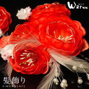 【在庫処分】髪飾り2点セット コサージュ・ヘアアクセ【Watuu/和つう/ブランド】 【成人式・結婚式】【日本製】【最安値に挑戦】赤系 振袖 卒業式 袴 浴衣 ...