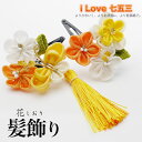 【マラソン限定 全品半額クーポン配布中!】【在庫処分】七五三 髪飾り 2点セット コサージュ・ヘアアクセ つまみ細工 【花しおり】 【七五三 子供】【日本製】【最安値に挑戦】黄色 白 七五三 和装 着物 ヘアアクセサリー 花 三歳 七歳 【No.1284】