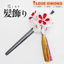 髪飾り コサージュ・ヘアアクセ つまみ細工 【花しおり】 【成人式・結婚式】【日本製】【最安値に挑戦】白 赤 振袖 卒業式 袴 浴衣 七五三 ドレス 和装 着物 ヘアアクセサリー 花 三歳 七歳 【No.1302】