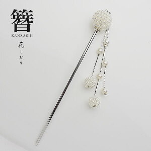 高級 かんざし 一本挿し 簪 花しおり 送料無料 日本製 髪飾り 振袖 留袖 訪問着 婚礼 結婚式 卒業式 袴 和装 着物 洋装 和洋兼用 ヘアアクセサリー シルバー パール【4509-1】 ネコポス送料無料通販セール