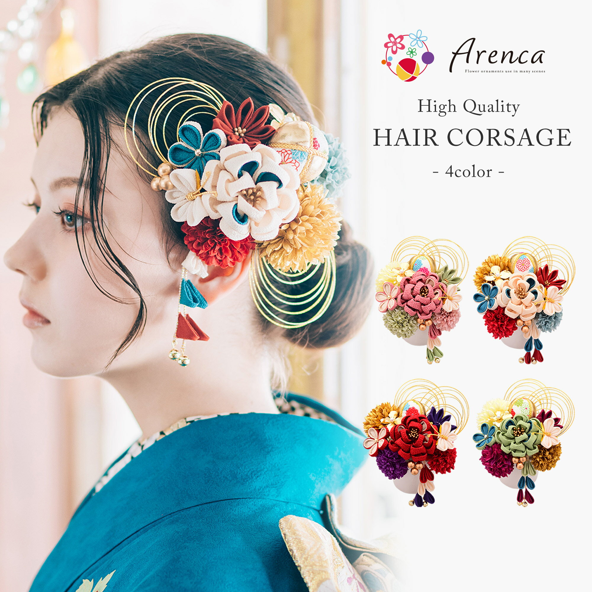 【Arenca】髪飾り 成人式 花髪飾り Uピン 13点セット フラワーポット入り インテリア パッケージ 選べる 4色 「花蝶風月」 和 ピンク ホワイト レッド グリーン 振袖用 お花飾り つまみ細工 成人式 卒業式 結婚式 着物 日本製