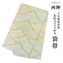 【クーポンで10%OFF! 1日限定】西陣 帯 袋帯 金 ゴールド ミントグリーン 菊 モダン 西陣織 大光織物 お仕立て上がり 振袖帯 結婚式 成人式 振袖用...