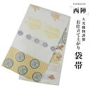 【エントリーでポイント最大22倍!】西陣 帯 袋帯 唐織 市松 花菱 ベージュ クリーム 古典柄 西陣織 大光織物 お仕立て上がり 振袖帯 結婚式 成人式 振袖用 訪問着用 正装 和装 フォーマル