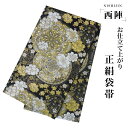 【エントリーでポイント最大22倍!】西陣 帯 袋帯【花柄 ブラック 黒 ゴールド 桜】 西陣織 お仕立て上がり シルク 振袖帯 結婚式 成人式 振袖用 訪問着用 正装 和装 フォーマル