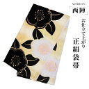 【クーポンで10%OFF! 1日限定】西陣 帯 袋帯【ブラック 黒 ゴールド 梅 コーデュロイ】 西陣織 お仕立て上がり シルク 振袖帯 結婚式 成人式 振袖用...