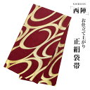 【クーポンで10%OFF! 1日限定】西陣 帯 袋帯【レッド ゴールド コーデュロイ】 西陣織 お仕立て上がり シルク 振袖帯 結婚式 成人式 振袖用 訪問着用...